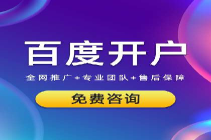 百度推广代运营全解析：从零到一的营销策略